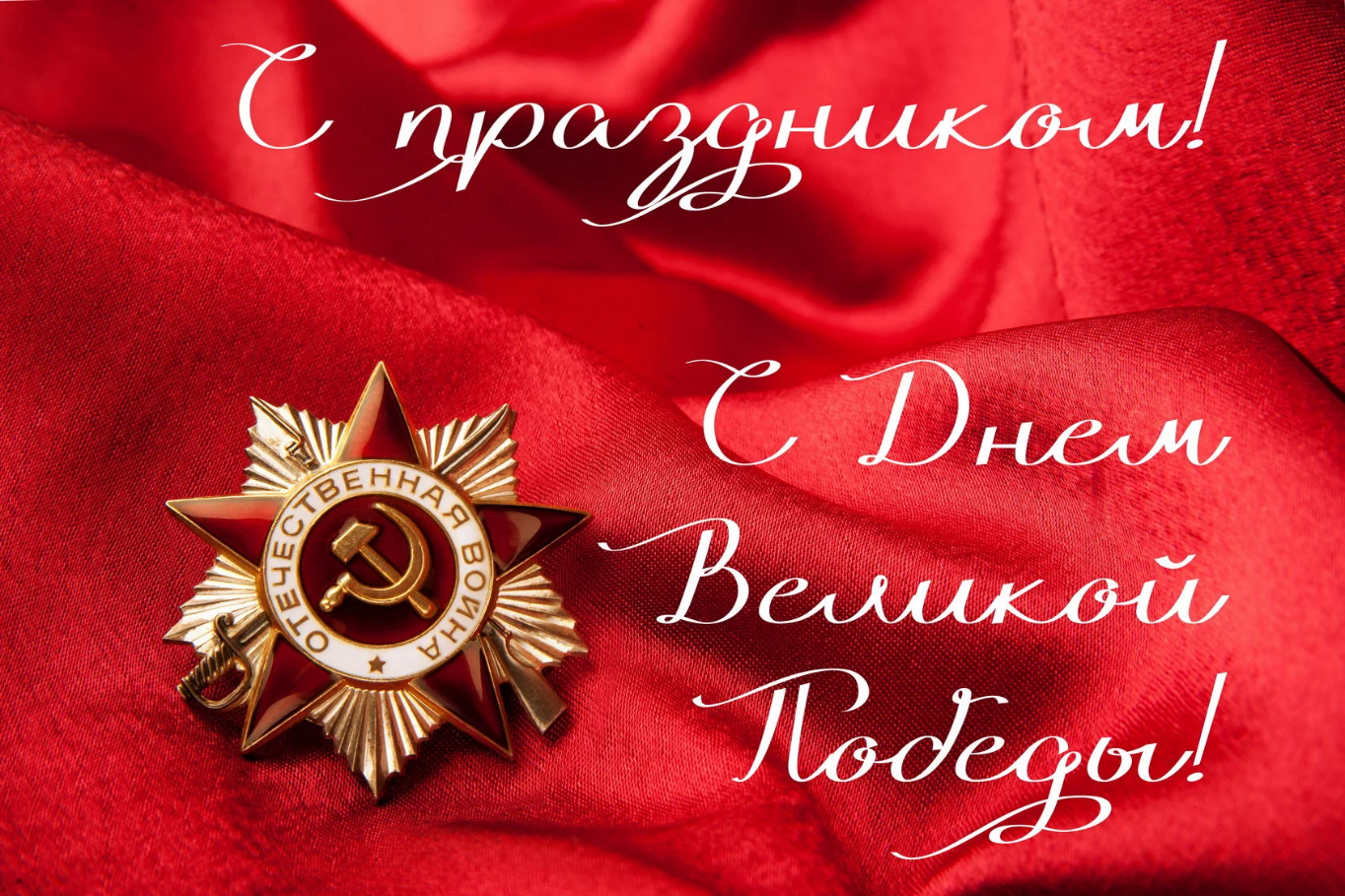 Памятные мероприятия в честь 78 годовщины Победы в Великой Отечественной войне 1941-1945 гг..