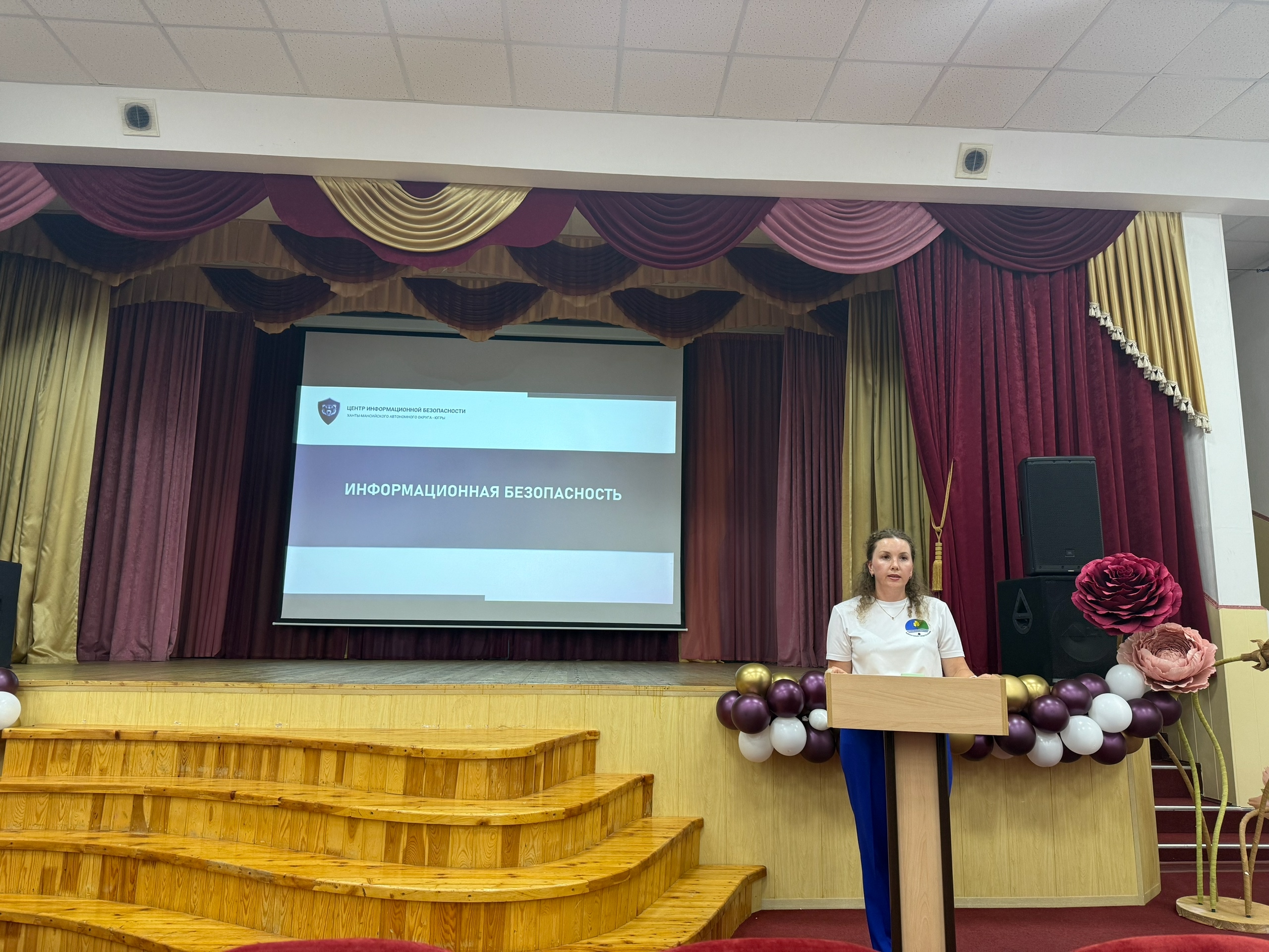 Информационная безопасность.