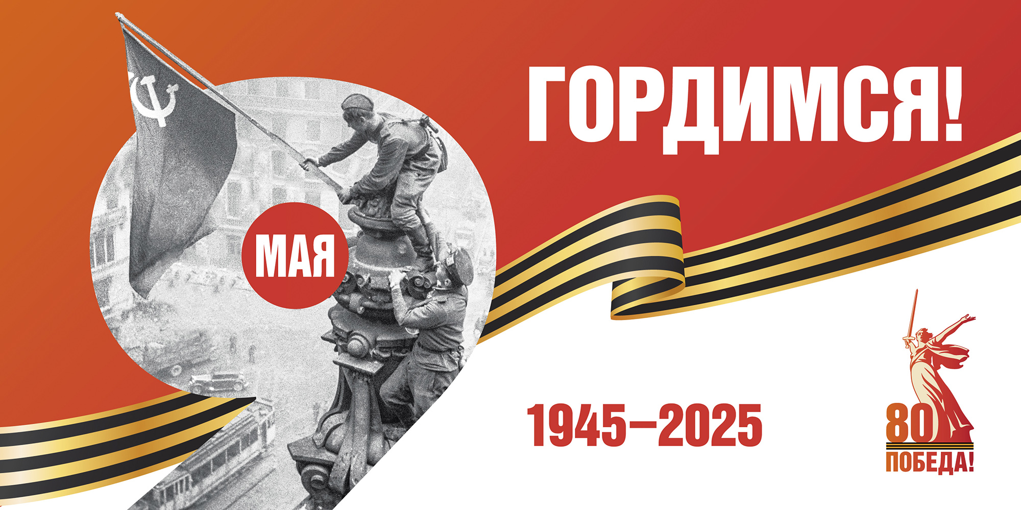 День Победы.