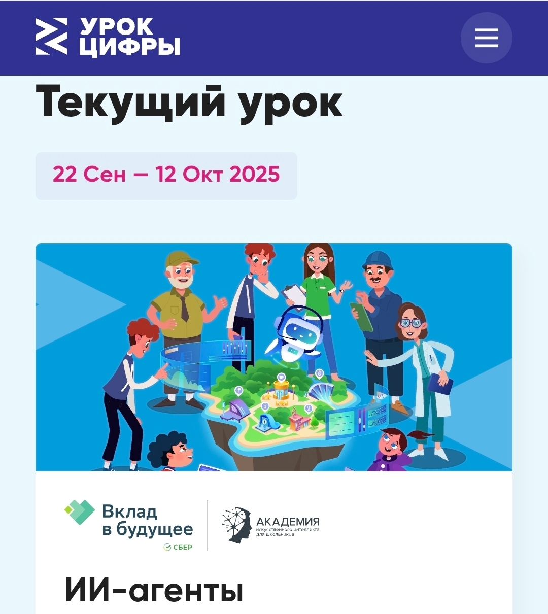Урок Цифры &amp;quot;ИИ-агенты&amp;quot;.