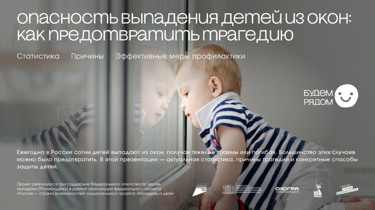 Опасность выпадения из окон: как предотвратить трагедию.