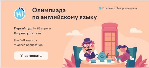 Олимпиада по английскому языку на платформе "Учи.ру".