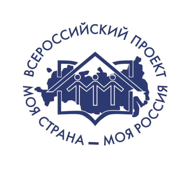 Всероссийский конкурс "Моя страна - моя Россия".